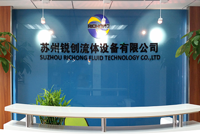 苏州锐创流体设备有限公司