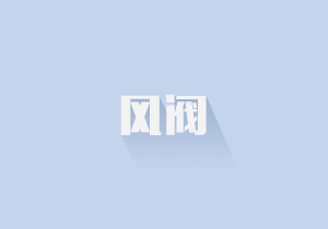 风阀