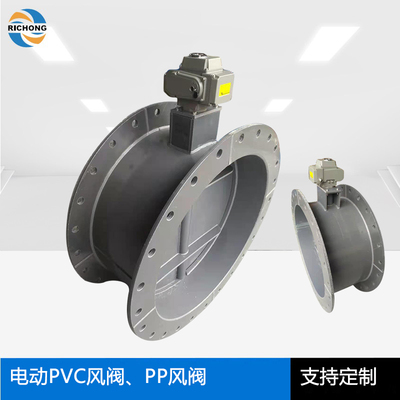 电动PVC风阀