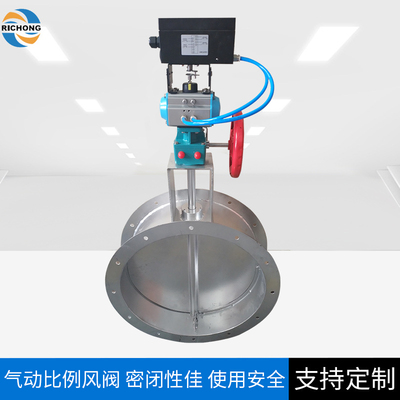 气动风量调节阀